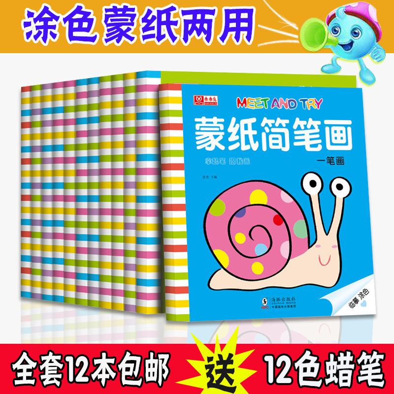 幼儿园儿童简笔画全套12册 2-3-6岁宝宝蒙纸学画画书籍大全手绘画涂鸦填色书简笔画临摹涂色本 幼儿童涂色书宝宝画画描红本在类目 书籍/杂志/报纸, 儿童读物/教辅, 绘画/漫画/连环画/卡通故事中 - 来自Buy2taobao.com提供专业的淘宝代购服务