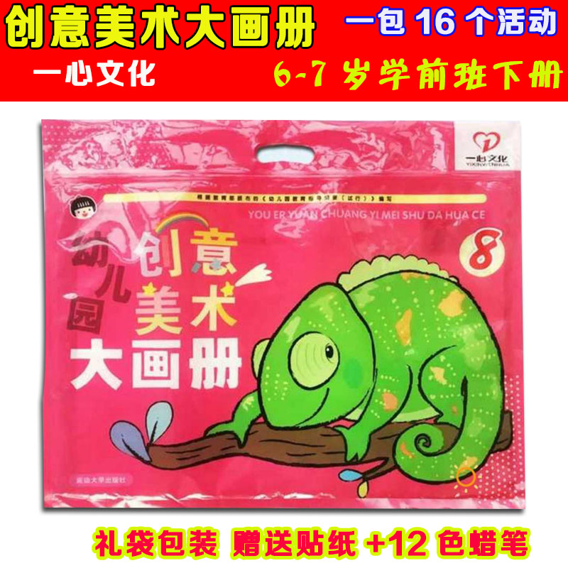 一袋里面16张画 内赠12色蜡笔+贴纸