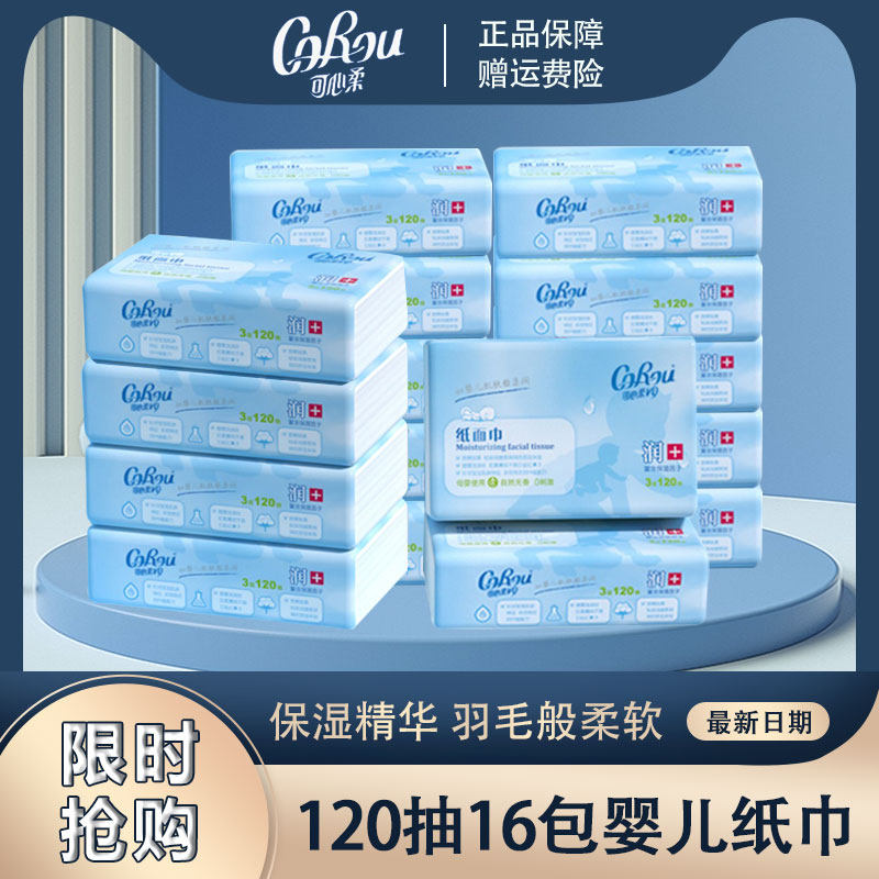 可心柔婴儿纸巾新生宝宝专用手口屁湿纸巾儿童云柔巾120抽16包V9,婴童用品,湿巾,淘宝优惠券,粉丝福利购,淘宝优惠卷
