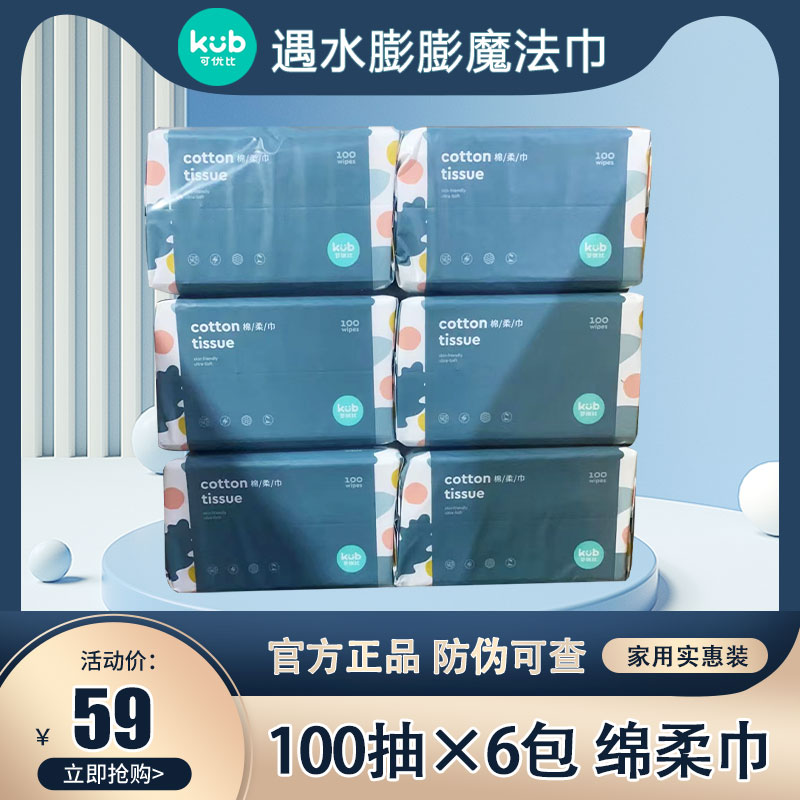 可优比婴儿宝宝专用100抽棉柔巾