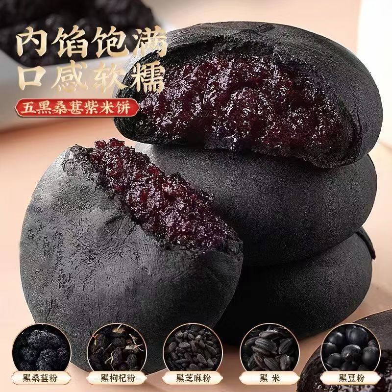 五黑桑葚紫米饼软糯内馅饱满黑芝麻粉男士保暖袜子