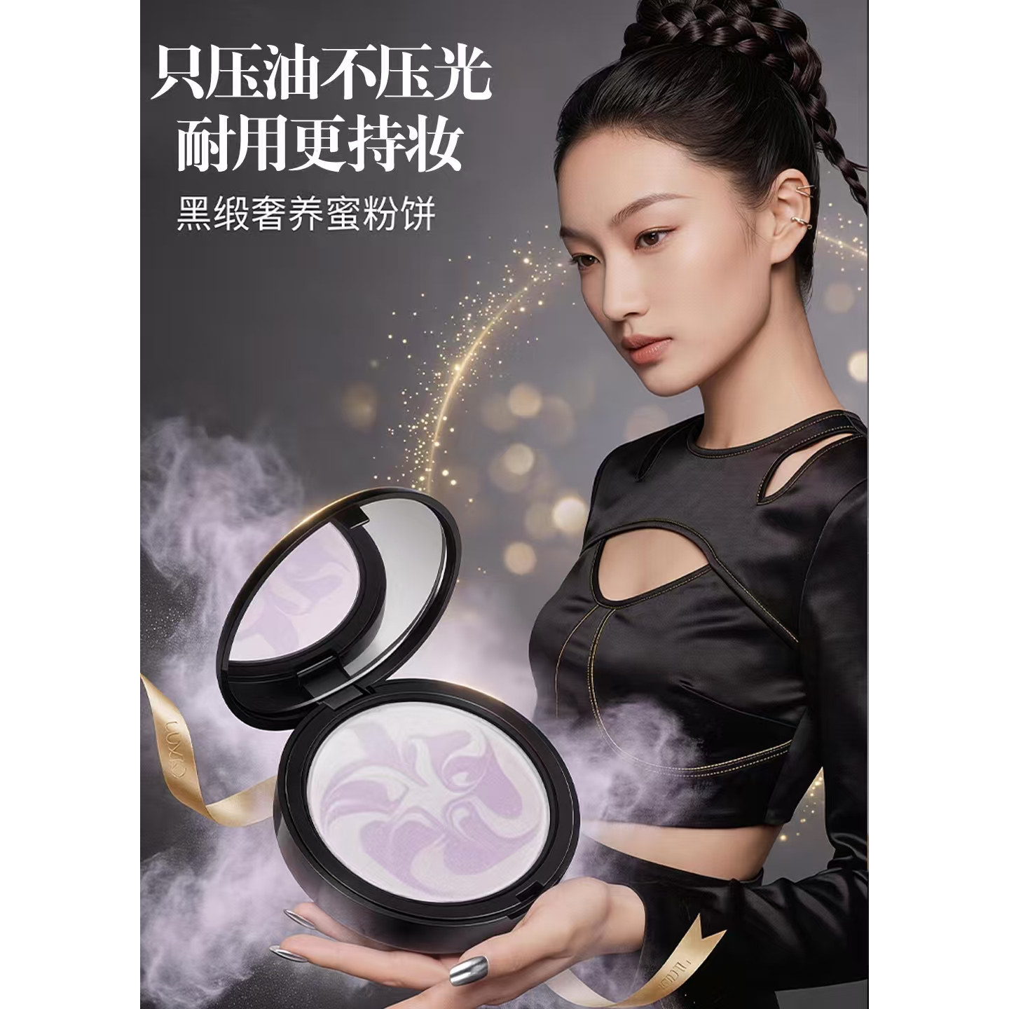 MUA黑缎奢养蜜粉饼控油持久定妆