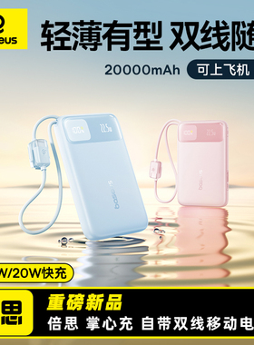 倍思自带线充电宝22.5W1万毫安20000mAh数显快充适用苹果17ProMax
