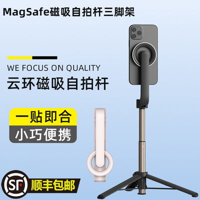 MagSafe磁吸磁吸三角架直播支架