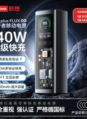 Thinkplus移动电源140W大功率充电宝适用笔记本电脑iPad华为小米