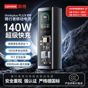 Thinkplus移动电源140W大功率充电宝适用笔记本电脑iPad华为小米