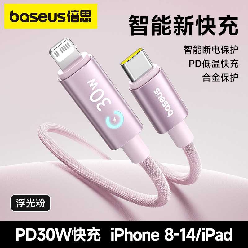 倍思智能断电快充数据线Type-C to ip 30W 灵犀系列