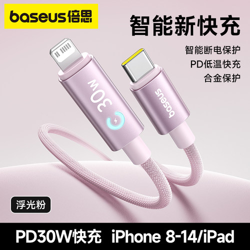 倍思适用苹果8-14充电线PD30W