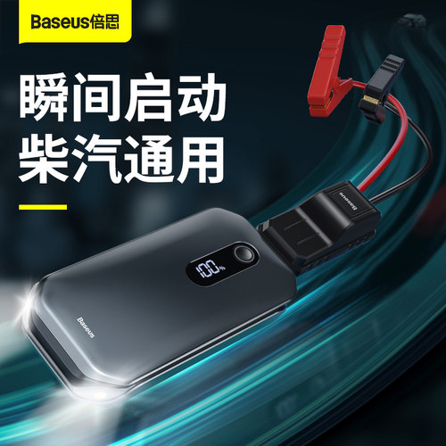 倍思应急启动电源搭电宝户外电源