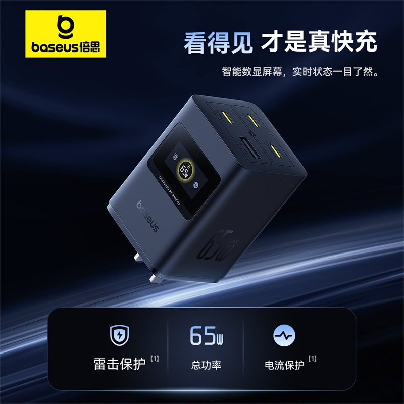 倍思氮化镓充电器65W数显功率
