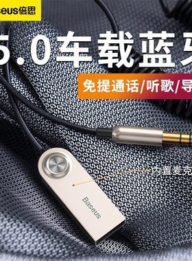 倍思AUX车载蓝牙3.5mm蓝牙接收器