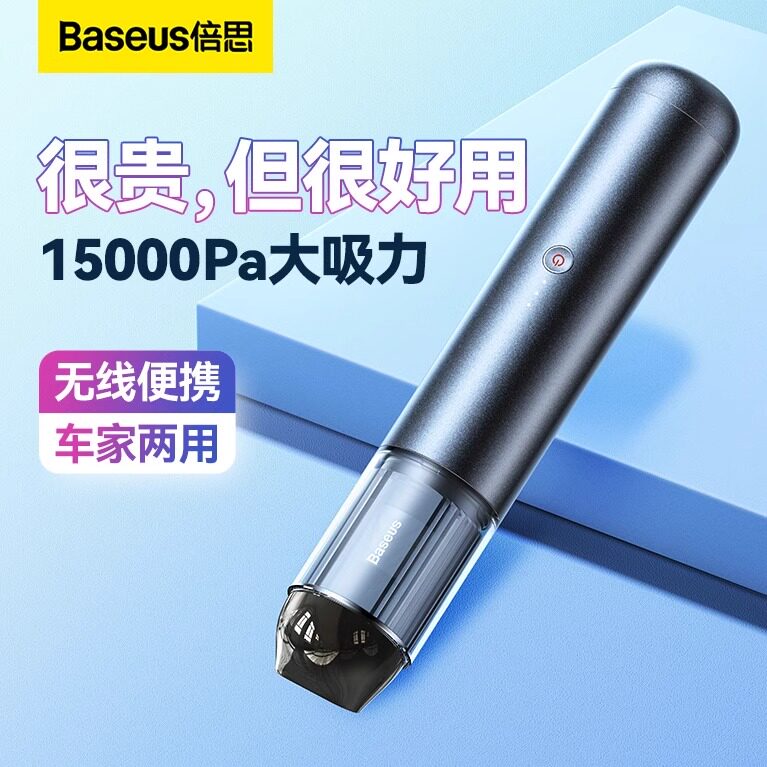 倍思吸尘器15000Pa大吸力