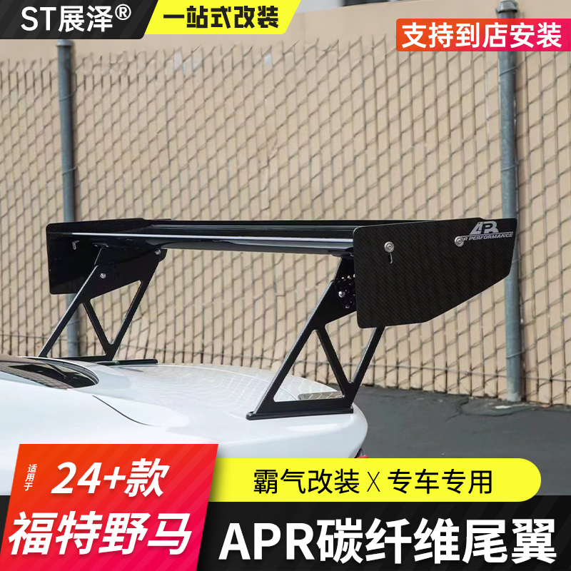 适用24+款七代福特野马尾翼改装Mustang升级APR大尾翼专业碳纤维