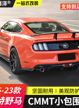 适用福特野马改装后唇前唇导侧裙Mustang扰流侧边前铲CMMT小包围