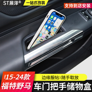 适用于15-27款七代福特野马Mustang改装专用车门储物盒扶手箱收纳