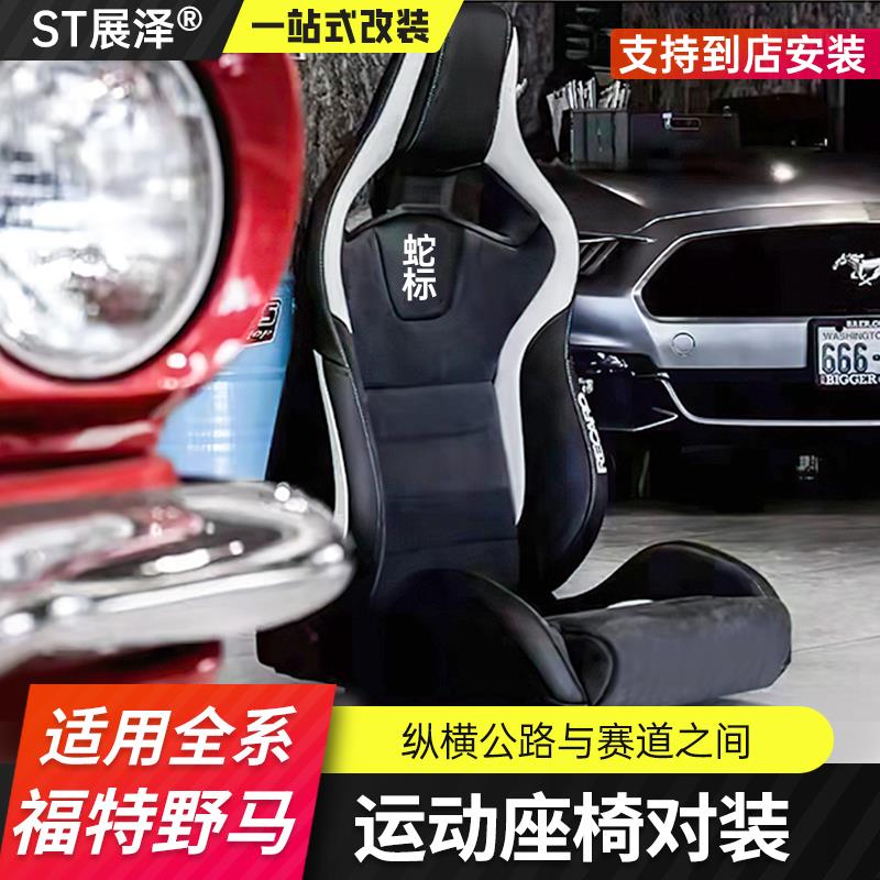 适用福特野马超跑运动赛车座椅专用内饰改装总成赛道桶椅mustang