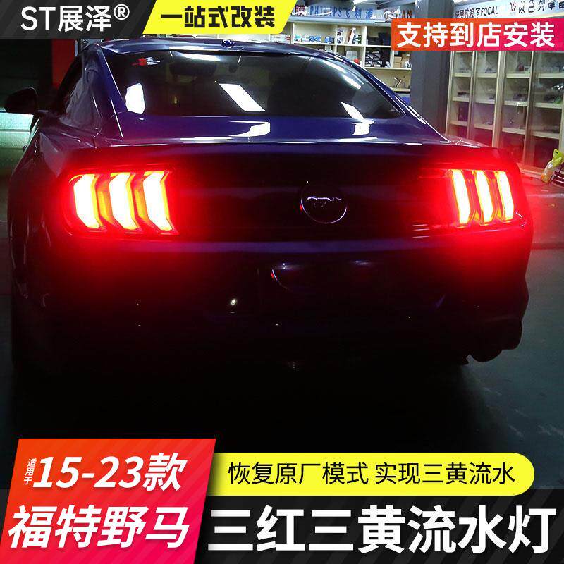 适用福特野马流水灯Mustang改装三红三黄后尾灯模块LED后转向灯板