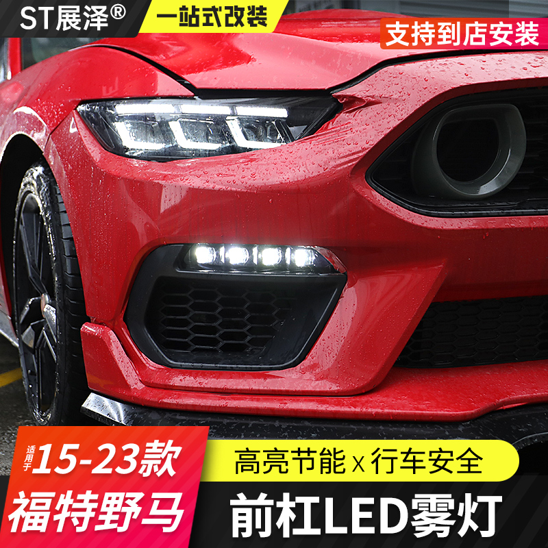 野马动态流水日行灯前杠雾灯LED