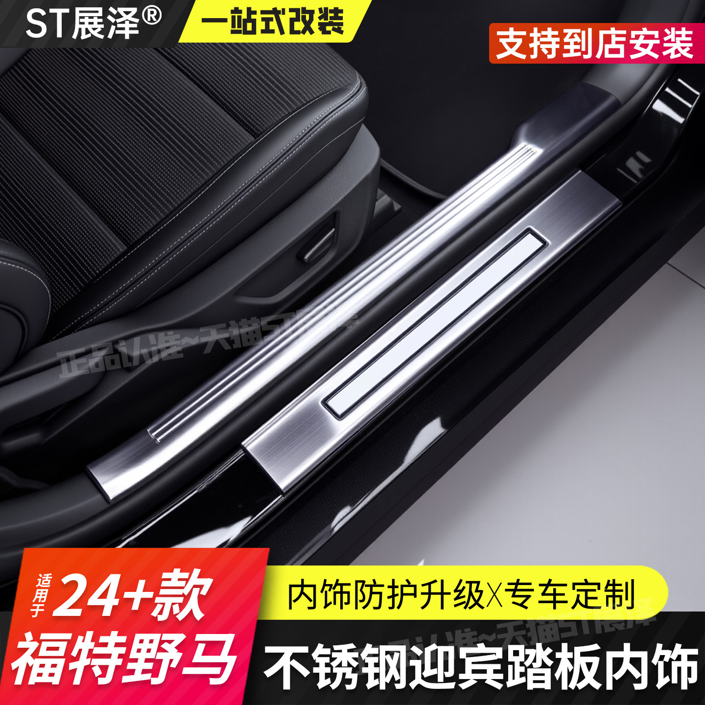 适用15-23款福特野马专用门槛条改装Mustang内饰门槛迎宾踏板装饰,汽车用品/电子/清洗/改装,车身/车窗饰条/门槛条,淘宝优惠券,粉丝福利购,淘宝优惠卷