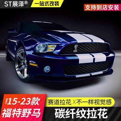 适用15-23福特野马改装引擎盖