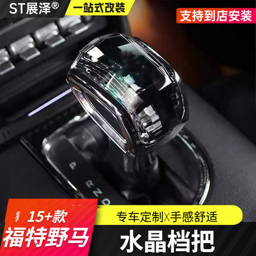 野马改装蛇标水晶排挡头氛围灯