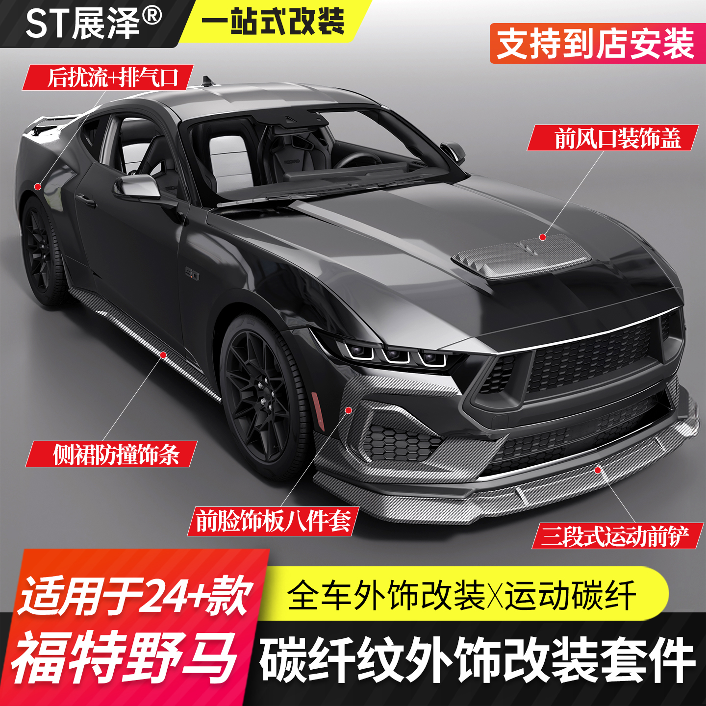 适用于七代24+款福特野马碳纤纹改装外饰套件abs前铲包围mustang
