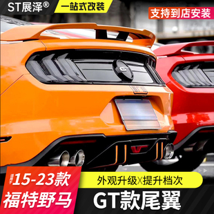 适用福特野马改装 大尾翼GT350定风翼 GT尾翼Mustang专用性能包立式