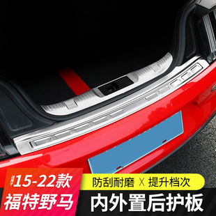适用15-23款福特野马后护板Mustang专用后护板不锈钢门槛条迎宾贴