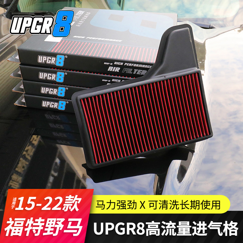 15-23野马upgr8进气滤芯空气格