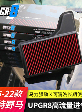 适用于15-23野马UPGR8进气空气滤芯Mustang专用2.3高流量空气5.0