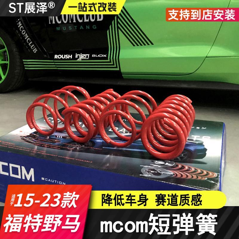 适用野马改装短弹簧专用减震