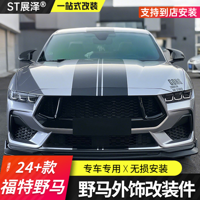 适用于24-27款七代福特野马外饰改装侧后百叶前铲叶子板mustang