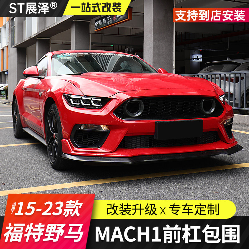适用福特野马Mach1前杠包围带灯中网飞车保险杠前铲GT500mustang