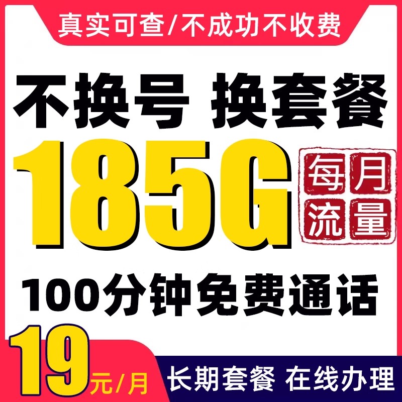 移动不换号更改8元保号套餐携号转网运营商变更通联芒果转流量-封面