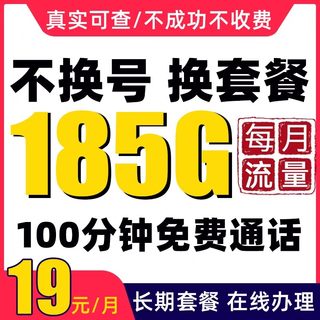 移动不换号更改8元保号套餐携号转网运营商变更通联芒果转流量