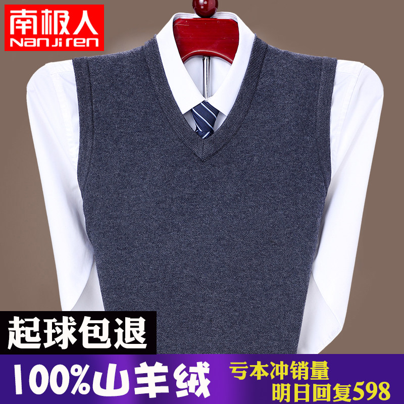 南极人羊绒背心男保暖毛衣V领羊毛衫秋冬季坎肩中老年马甲爸爸装