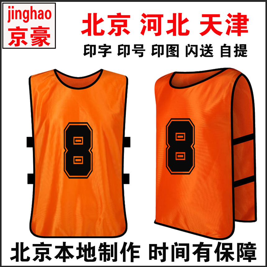 定制对抗服足球训练背心拓展衣服分队分组服马甲号码广告衫定做坎
