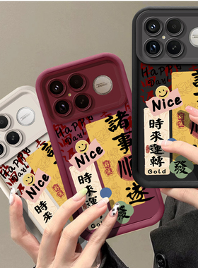 诸事顺遂适用红米note15pro+手机壳redmi14小米redminote13十12Turbo新款11/10/9保护套外壳12T男11T女Tpro/C