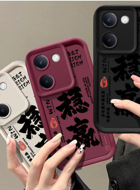 稳赢适用vivos50手机壳s50promini全包s30男s20Pro新款s19高级S18防摔S17曲面屏S16e潮S15天眼S12软S10