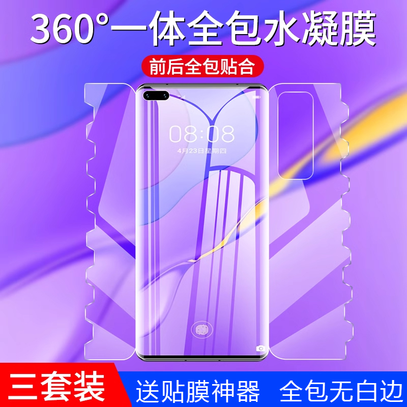 适用于华为nova7pro一体水凝膜nova7手机膜novo7se全覆盖前后全包蝴蝶膜nave7por防摔高清保护曲面屏钢化软膜 3C数码配件 手机贴膜 原图主图