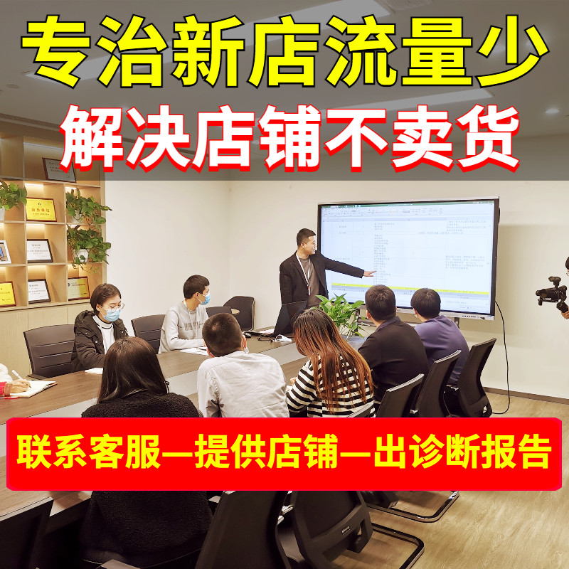 2025淘宝新手开店运营教程店铺零基础直通车代运营网店推广课程