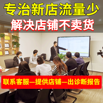 2025淘宝新手开店运营教程店铺零基础直通车代运营网店推广课程