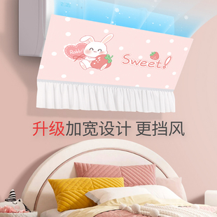 挂式加宽空调挡风板防直吹2025新款布艺卧室婴儿月子导风罩遮风帘