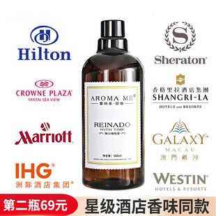 AROMA ME五星级酒店香薰补充液扩香机精油香格里拉希尔顿白茶香水