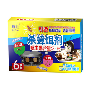 捷臣新款双饵盒蟑螂药大小蟑螂针对下药家用厨房室内通用