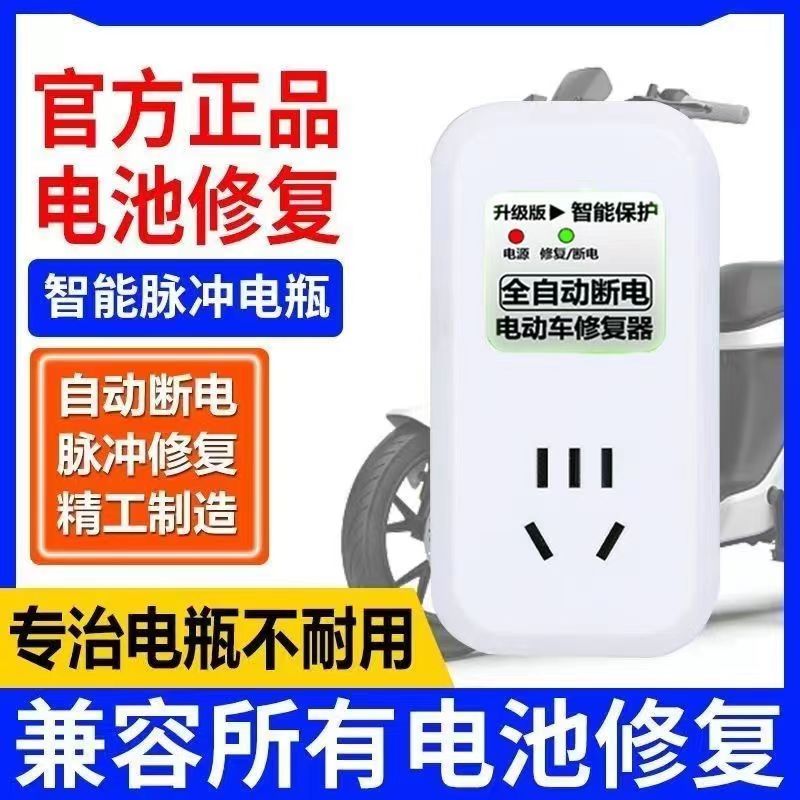 电动车电瓶脉冲修复器激活电瓶充电自动断电48V60V72V电动车通用