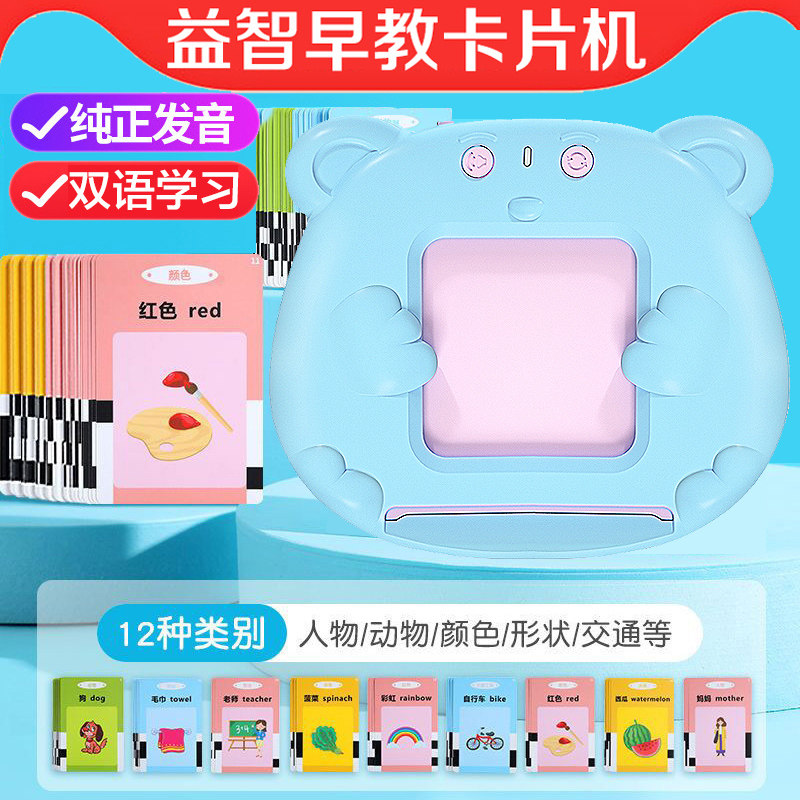 儿童插卡的早教卡片机幼儿启蒙益智玩具宝宝英语识字双语学习神器