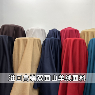 进口双面山羊绒面料纯色高端羊绒大衣服装定制版品质羊毛羊绒布料