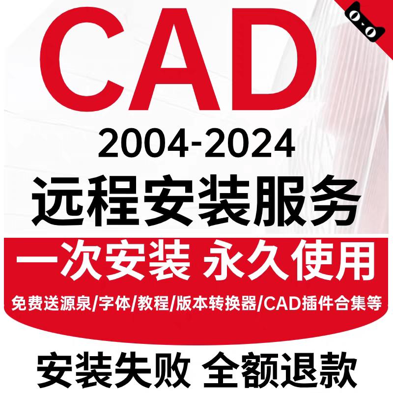CAD远程安装包永久激活正版软设计素材/源文件