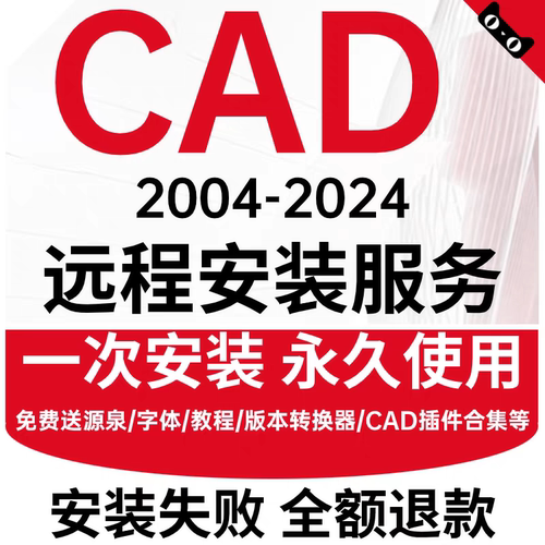 CAD远程安装包永久激活正版软件2006-2024安装包注册机